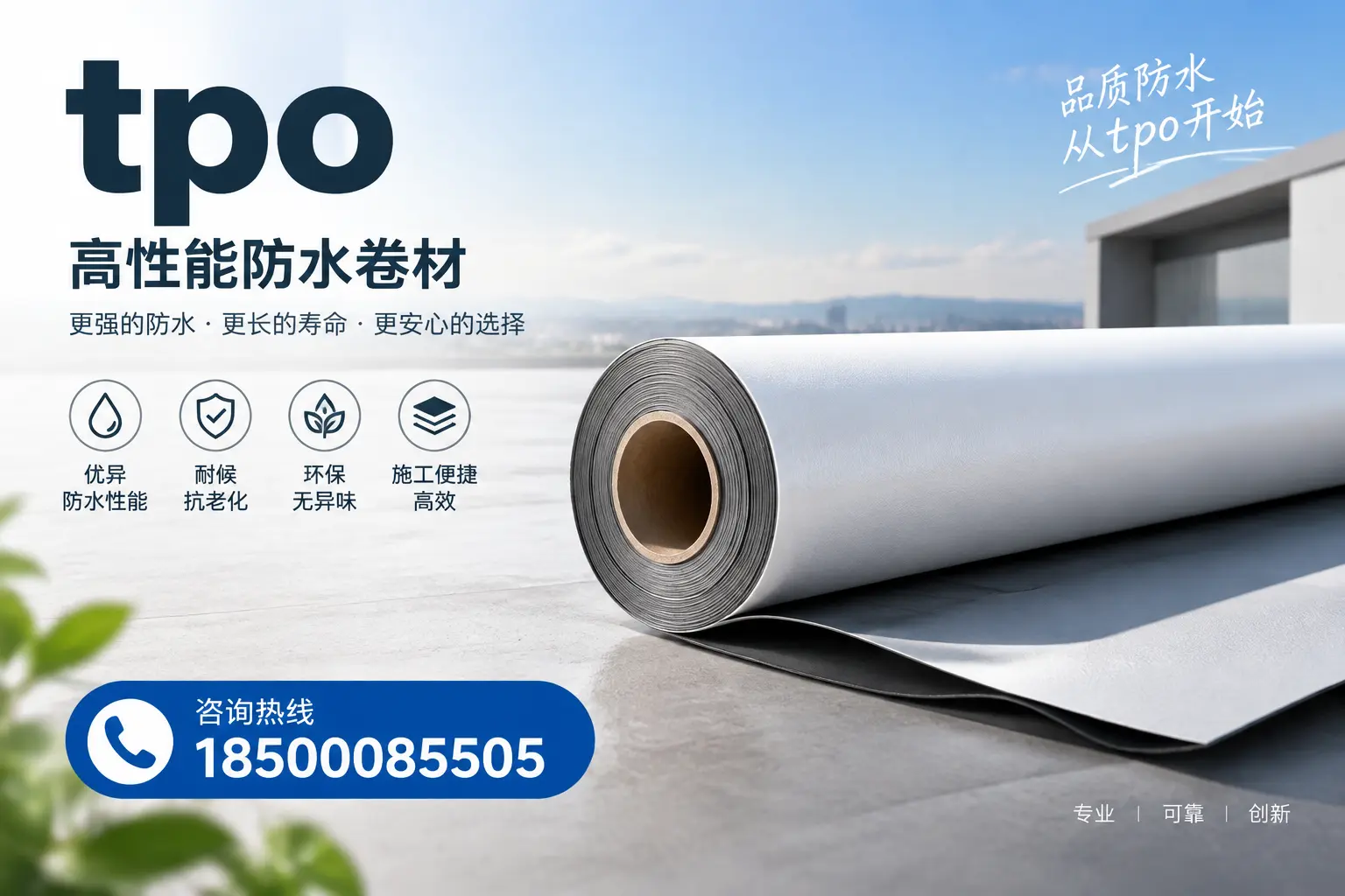 如何选择适合的tpo材料?怀化企业选型指南